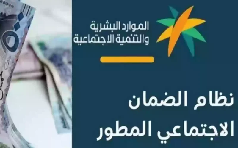 خطوات الاستعلام عن أهلية الضمان المطور الدفعة اغسطس 2024 وموعد إعلان النتائج